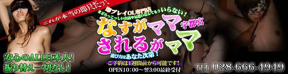 ���ꂪ�{���̑��ڂ��b�I���S��ALL���{�l�I�U��ւ���؂Ȃ��I���v���COL���X�@�܂ǂ����������b��C�����Ȃ�Ă�������Ȃ��I�F�s�{�Ȃ����}�}����邪�}�}�@�V�ѕ��͂��Ȃ�����I�c�Ǝ��ԁ@10:00�`24:00�ŏI��t�@TEL 028-666-4949